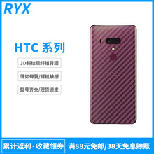 HTC碳纤维后膜U11手机保护U12plus防刮指纹透明D10pro背贴11plus