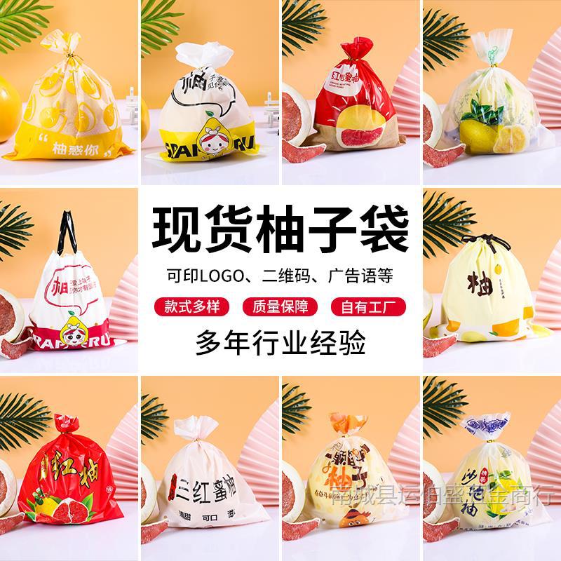 柚子保鲜专用袋柚子包装袋网红 柚袋水果袋子保鲜袋礼品袋水果袋