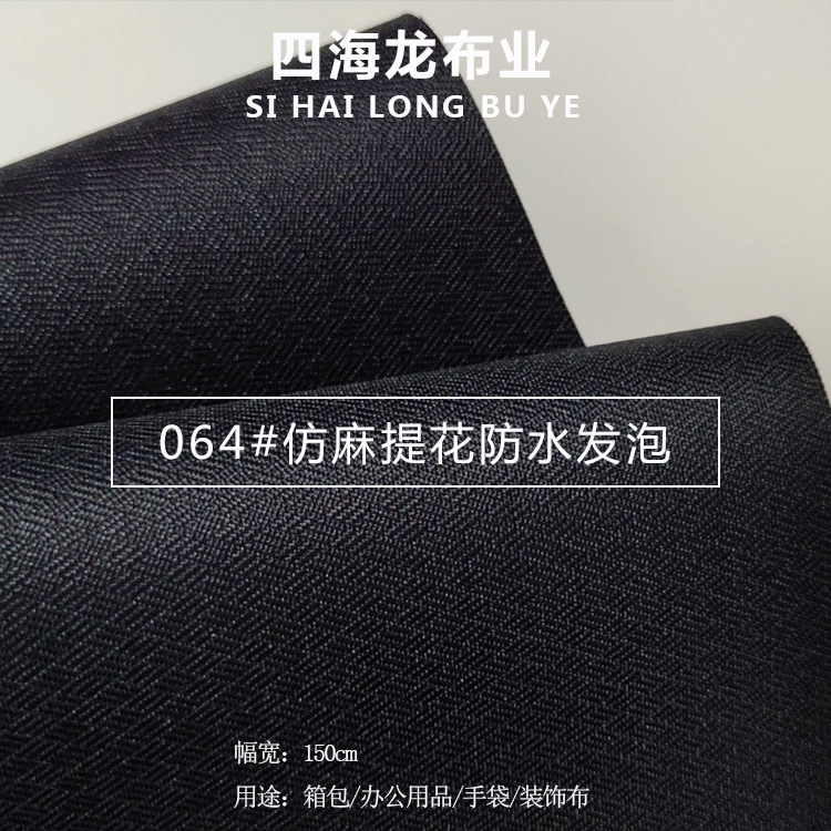 仿麻提花防水发泡 笔记本电脑包办公商务包面料 厂家直销