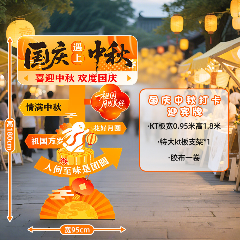 中秋国庆节场景布置装饰氛围商场店铺活动打卡拍照室内背景墙kt|undefined
