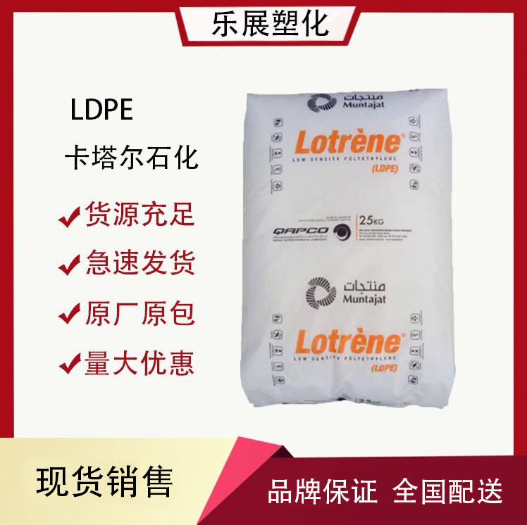 高流动LDPE卡塔尔石化MG70注塑级薄壁制品色母料日用品塑胶原料