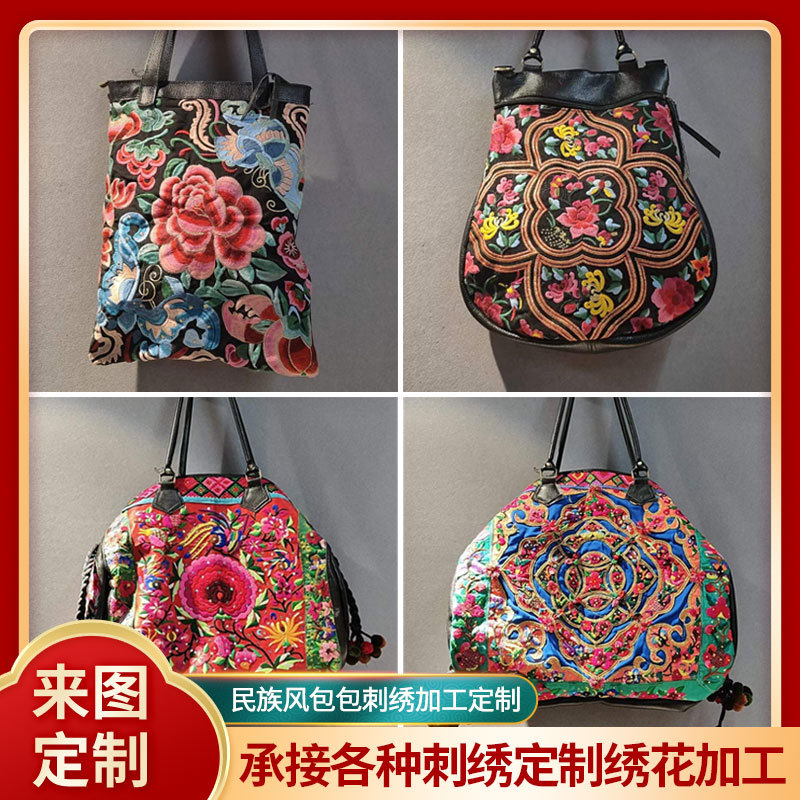 云南少数民族风包包刺绣旅游周边双单肩包绣花钱包电脑刺绣布贴