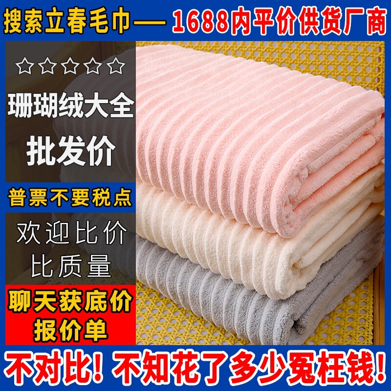 [Factory Clearance Price] Gaoyang Lichun Textile Towel Factory Wholesale Coral Fleece Thickened Candy Fleece Towel