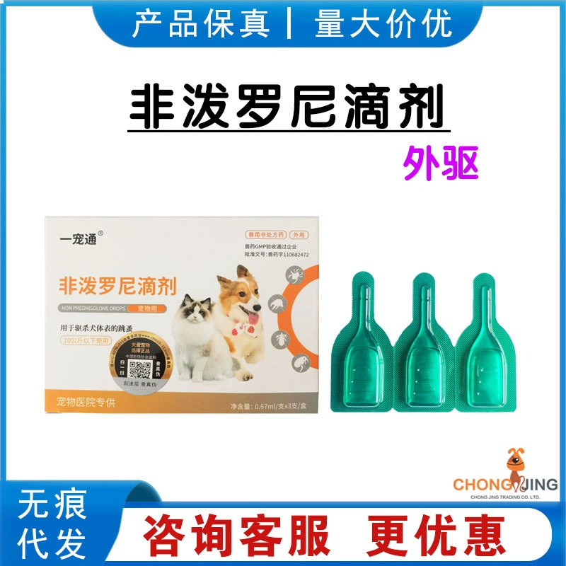 YiChong Tong Внешние драже для дегельминтизации собак с фипроронилом для удаления блох и клещей, оптовые поставки средств для дегельминтизации питомцев