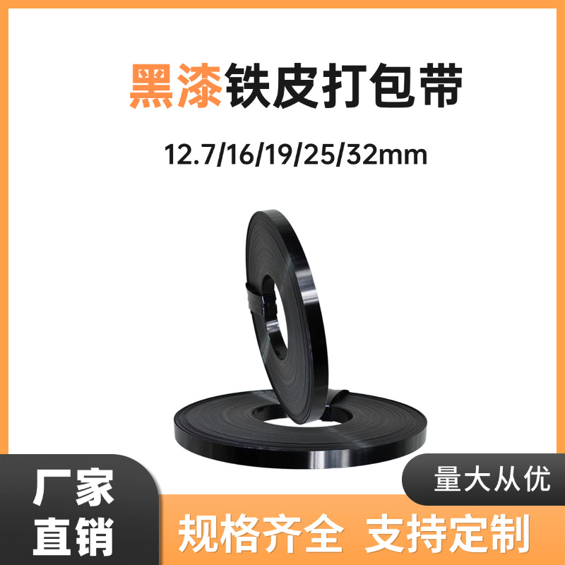 汇力批发铁皮打包带现货黑漆防腐耐锈高强度捆扎钢带16mm25mm32mm