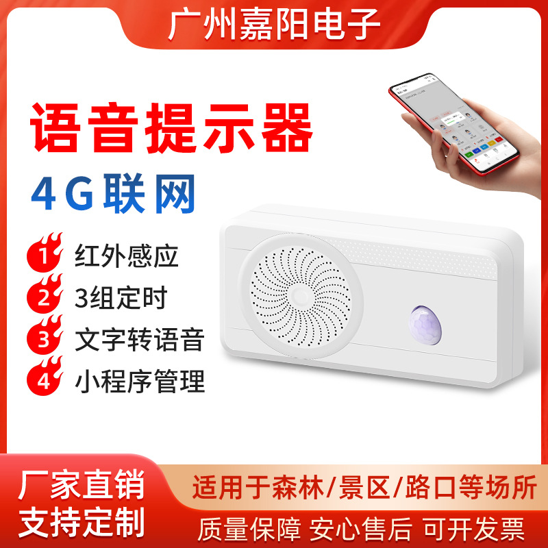 户外红外线人体感应语音提示器工地安全森林防火路口报警器JT205