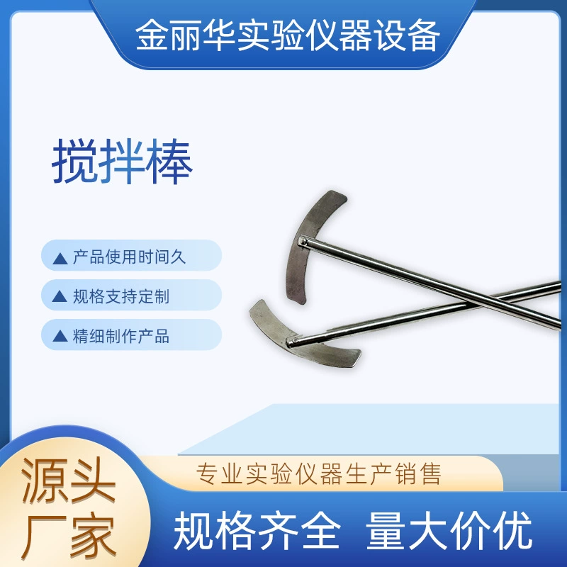 Стержень для перемешивания из нержавеющей стали, стержень для перемешивания лабораторной посуды, стержень для перемешивания колбы в форме полумесяца 30 см/40 см
