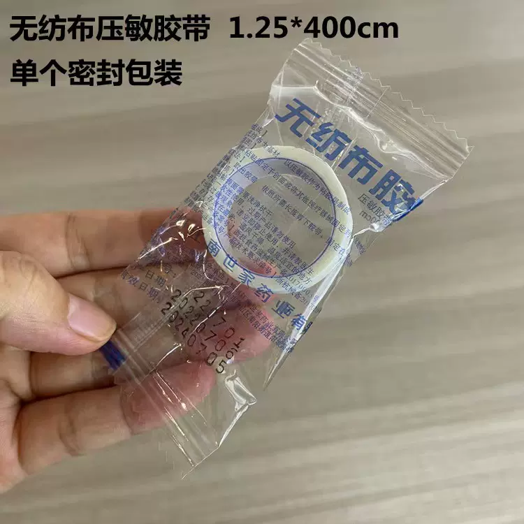 厂家批发无纺布胶带 无纺布透气胶带 低敏性胶带1.25x450cm易撕