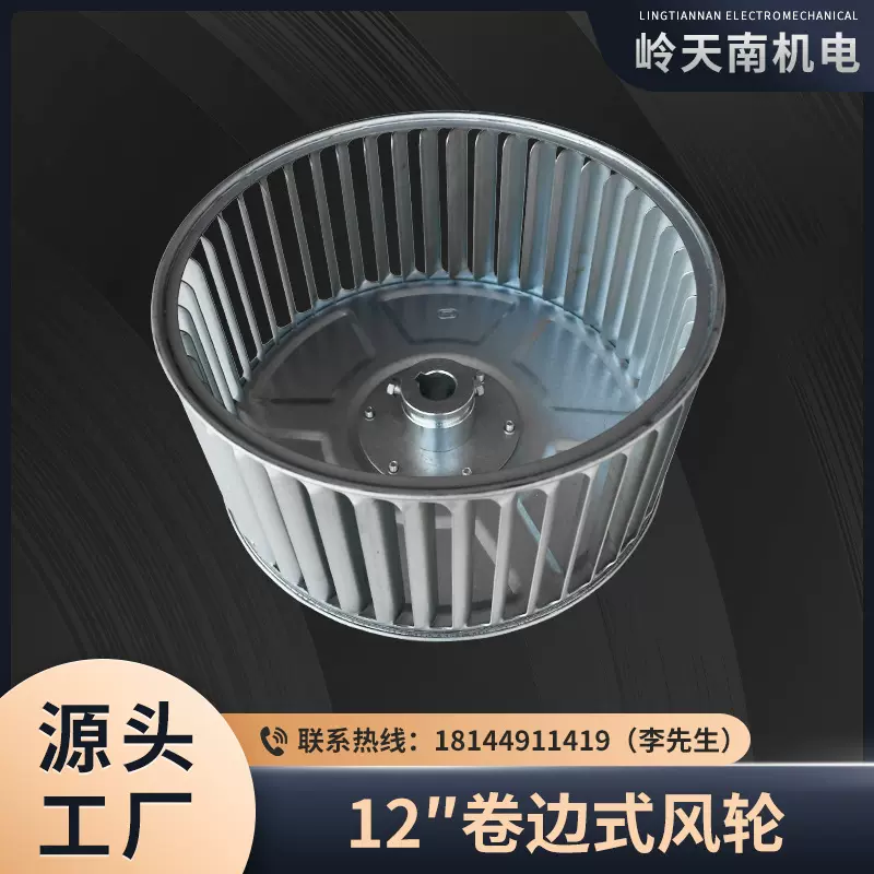 12寸镀锌离心风轮净化器风轮 离心风机叶轮散热风叶 叶轮厂家发货