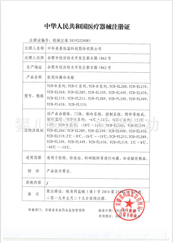 中科美菱 医用冷藏冷冻箱 YCD-EL300-阿里巴巴