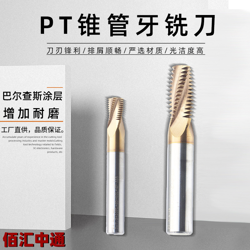 巴尔查斯涂层全牙PT锥管牙铣刀厂家定 制美制锥度密封管螺纹铣刀