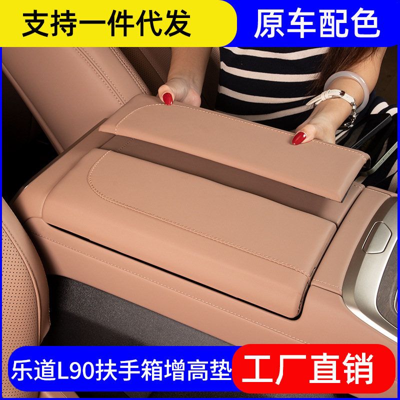 Suitable for Ledao L90 Armrest Box Special Protective Cover Armrest Protective Pad Cover Car Interior Accessories Supplies Modification