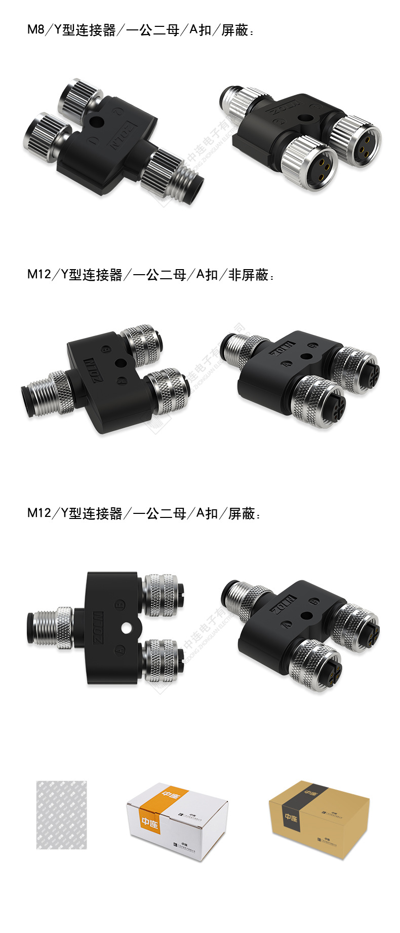 Y型连接器-详情页_04.jpg