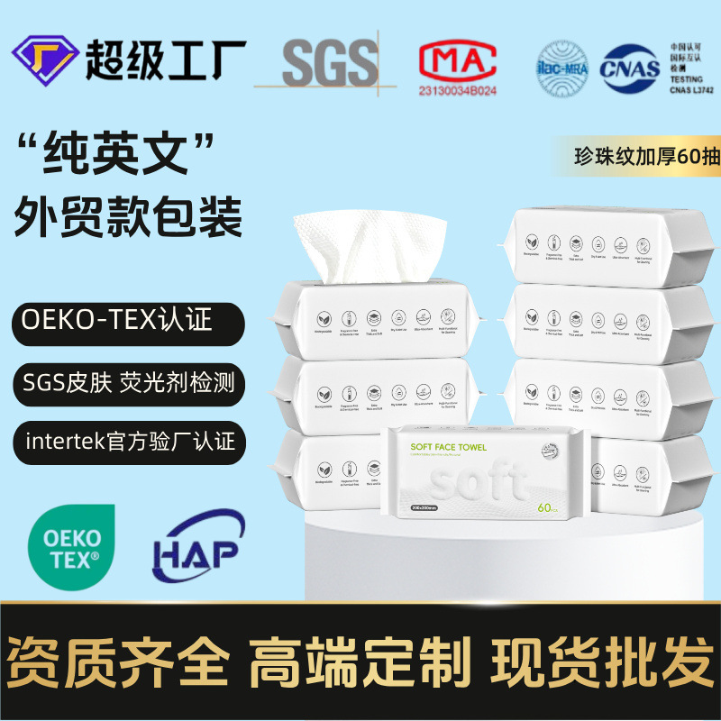 Amazon Foreign Trade Disposable Face Towel Pearl Pattern Thickeneded Removable Face Towel Neutral Packaging Can Be Customized