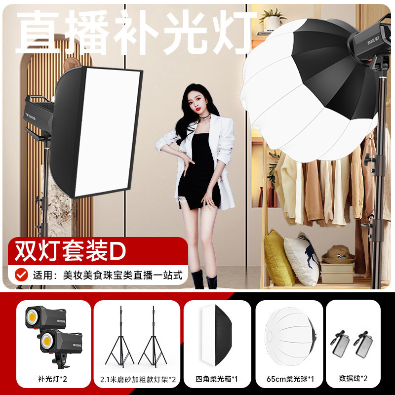 YM-300XS 듀얼 라이트 D [업그레이드된 스마트 APP 원격 제어] 적용 가능: 뷰티, 음식, 주얼리 라이브 방송 원스톱