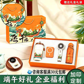 端午节活动伴手礼实用公司开业定制客户员工福利礼物企业团建礼品