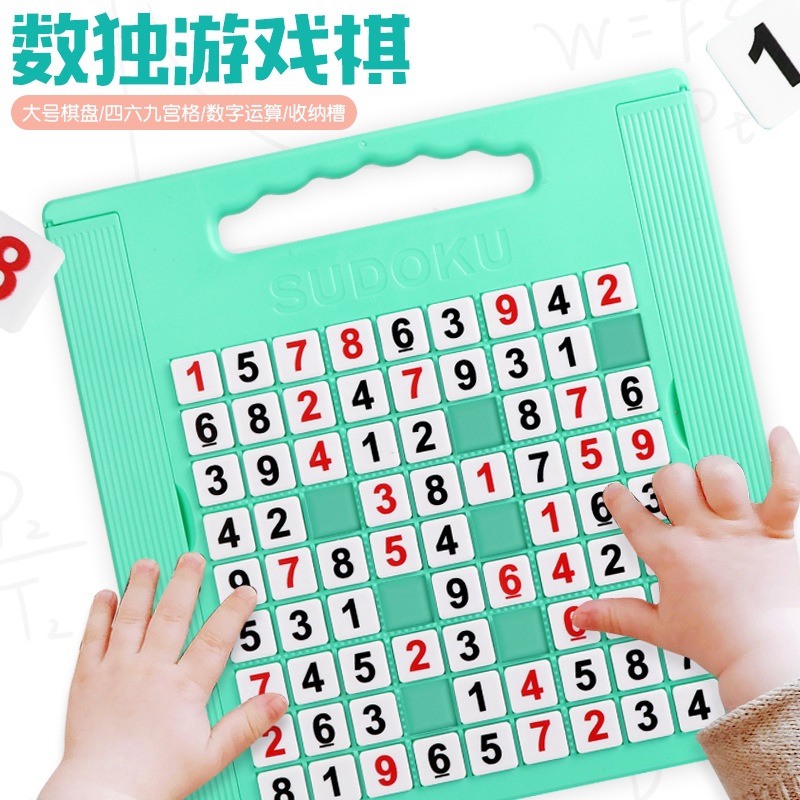 Sudoku game chess drawing board ladder Jiugongge children's intelligence development logical thinking concentration training toys