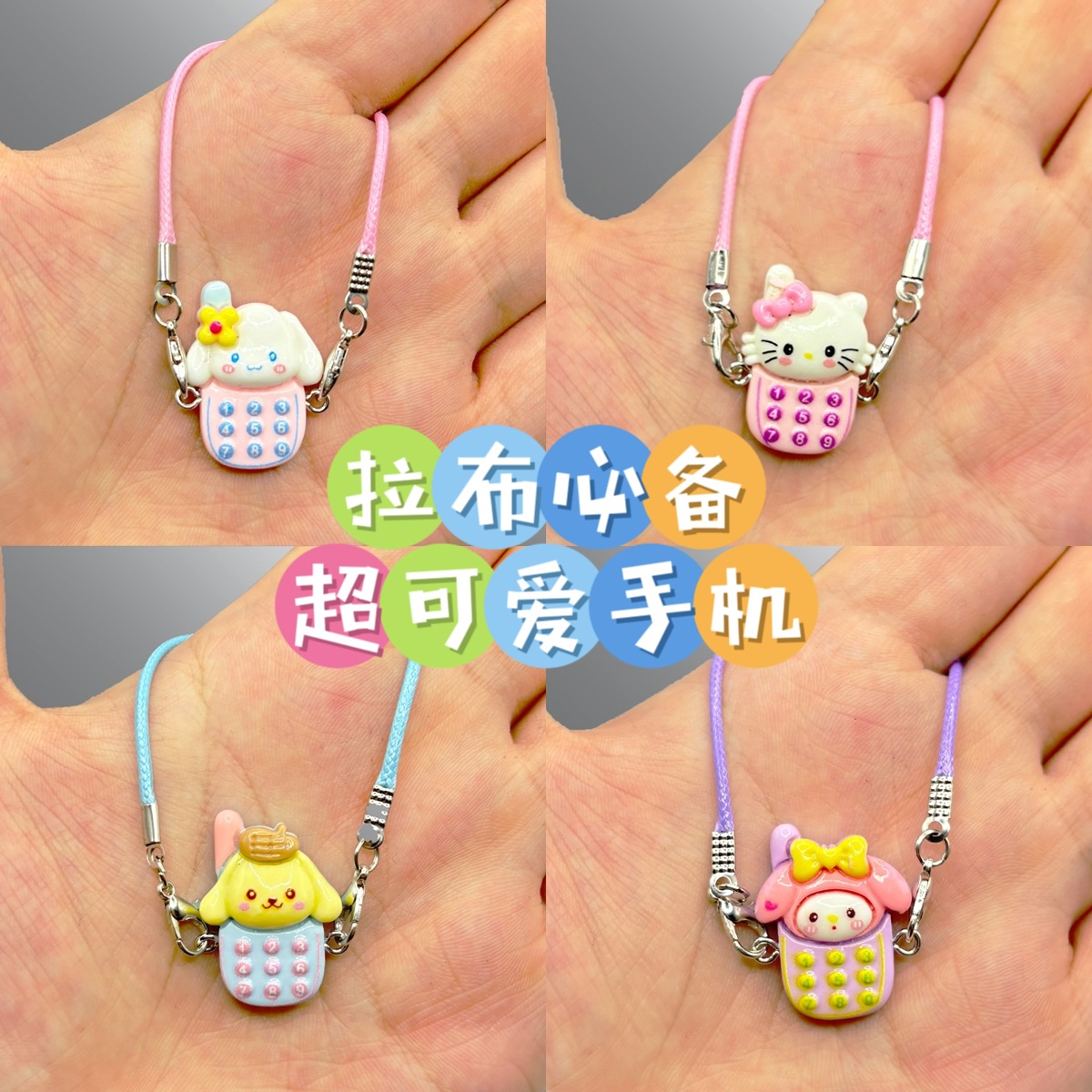 娃娃屋dollhouse卡通三丽鸥迷你手机模型挂件diy娃娃挂脖挂绳配饰
