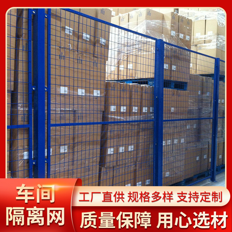 车间隔离网设备隔离网工厂仓库临时隔断可移动金属设备防护围栏