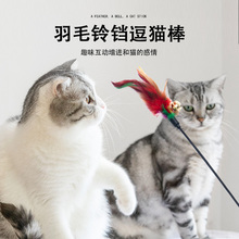 逗猫棒猫咪玩具耐咬长杆幼猫斗猫棒羽毛铃铛猫咪用品自嗨解闷马小