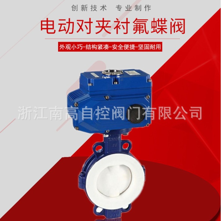 厂家直供 电动蝶阀D971F46-10C 自动通风蝶阀 电动衬氟蝶阀