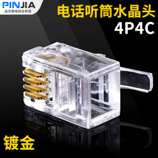 Rj124P4C?4-Core Telephone Handset Line Crystal Head Small Four-Core Microphone Crystal Head Telephone Curve Crystal Head