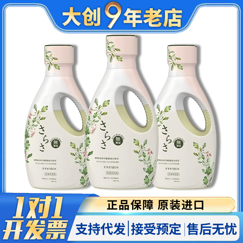 Japan's P&G Sarasa Natural Plant Enzyme Laundry Detergent for Baby, Mother and Kidsren's Clothing, Skin-Friendly and Without Fluorescent Agents