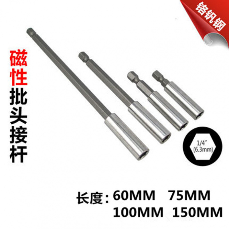 强磁接杆批头加长杆电动螺丝刀批头连接轴1/4六角风批转接延长杆