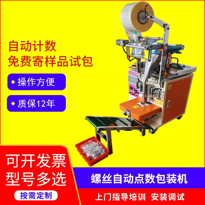 自动螺丝点数机四边封立式颗粒计数机多功能振动盘五金包装机批发