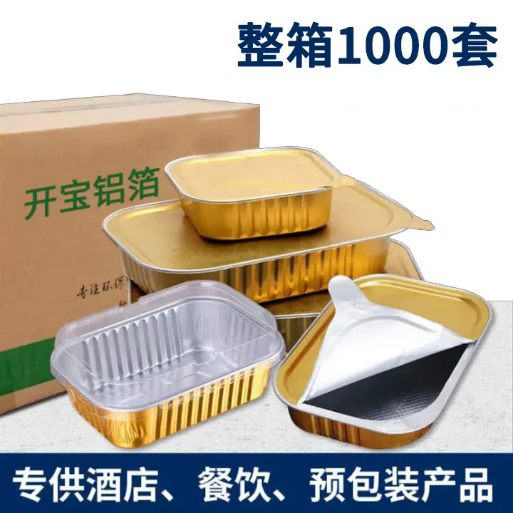 开宝圆形1380ml方形铝箔餐盒烤鱼打包盒锡纸盒耐高温铝箔盒一次性