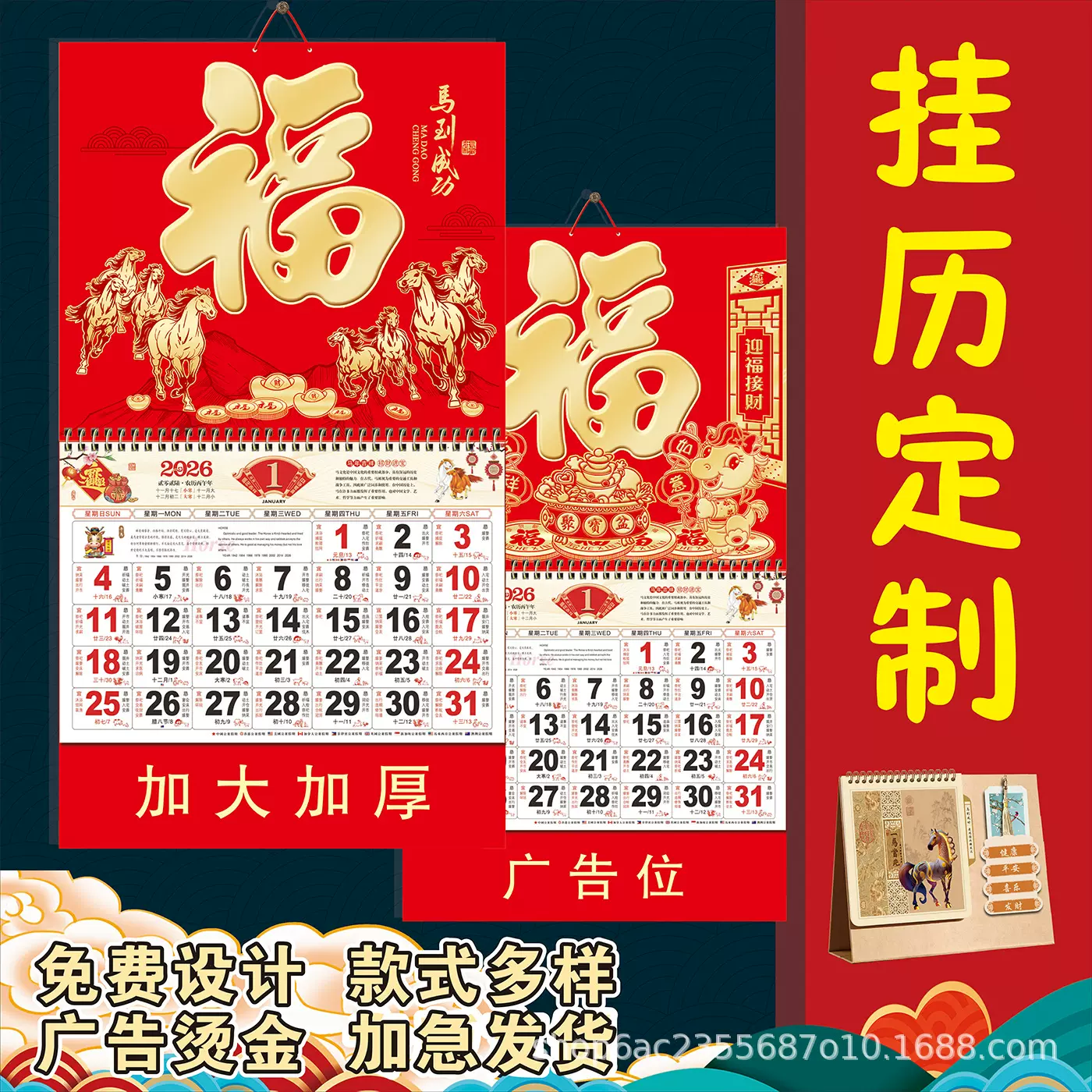 2026年福字挂历定制马年吊牌日历家用挂墙月历印公司定做LOGO烫金