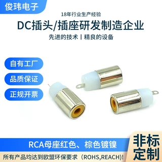 厂定制RCA母座红色棕色镀镍高涨力音频头镀镍音响插头高档rca端子