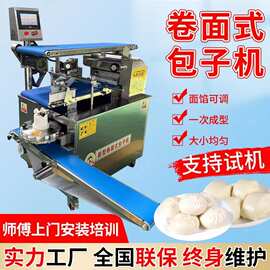 智能触屏卷面式包子机操作简单零基础上手新款卷面包子机馅饼机