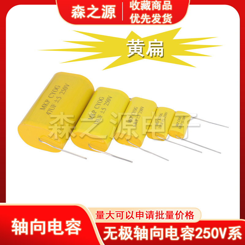 分频高音喇叭无极轴向电容250V0.470.68/1.5/2/6.8/10/18/30/47UF