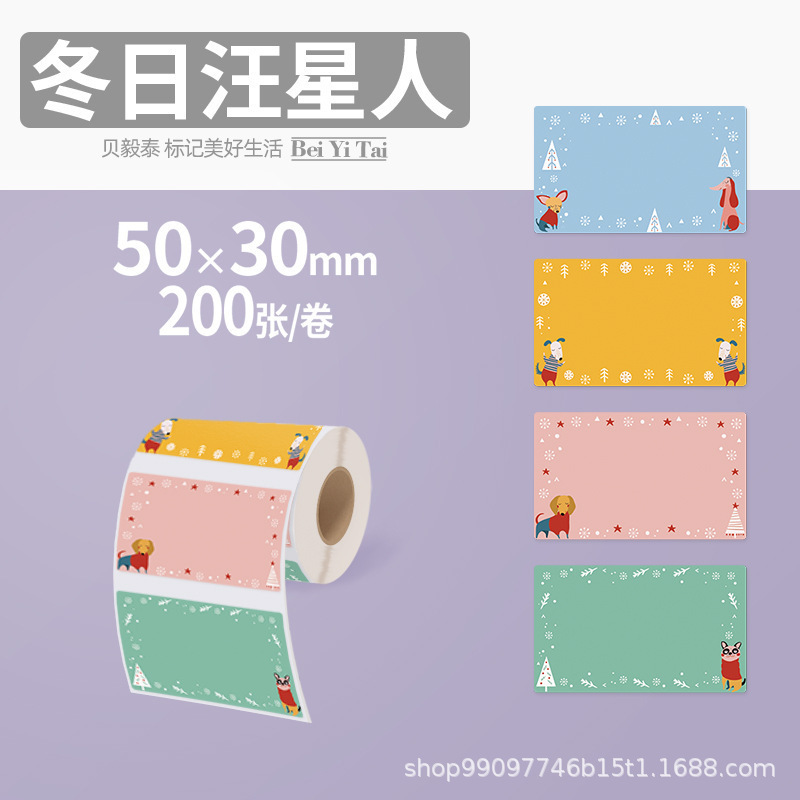 适用精臣B3S旧版B21爱墨雅柯莱M110凝优P50服装商食品生产标签纸|undefined