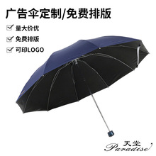 天堂正品授权33188E黑胶双人大伞防晒折叠成人广告印字礼品晴雨伞
