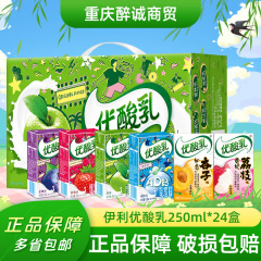 9月伊利優酸乳24箱/箱オリジナルフレーバーADカルシウムストロベリーブルーベリー風味優酸乳飲料複数サイズ選択可能