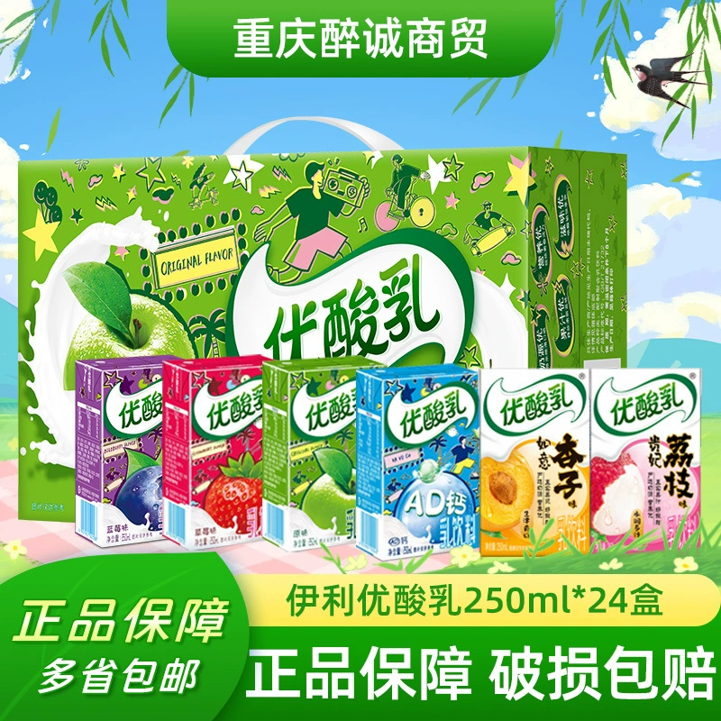Йогурт September Yili Youyuan, 24 упаковки/коробка, оригинальный вкус, с добавлением кальция, со вкусом клубники и черники, доступен в различных вариантах.