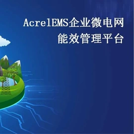 电能仪表;保护器;其他工控系统