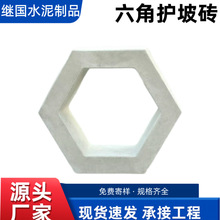 源头厂家空心六角护坡砖河道高速六棱砖混凝土砖绿化山体护坡