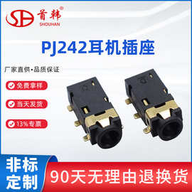 PJ242耳机插座六脚贴片带定位柱双声道2.5mm孔径卧式耐高温连接器