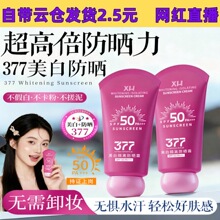 XH377美白隔离防晒霜PSF50+++隔离霜二合一防嗮防紫外线不假白