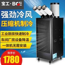 宝工移动空调工业冷风机厂房岗位降温设备冷气机厨房制冷机商用