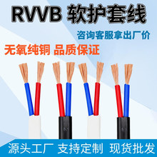 电线RVVB纯铜护套线2芯1.5/2.5/4平方家用照明软护套电源线阻燃