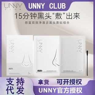 UNNY Blackhead-removing Nose Patch Upgrade Third Generation of Blackhead-removing Blackhead-removing Nasal Membrane Blackhead Lead Liquid Tear-off