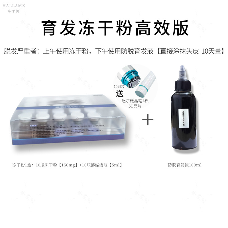 脱育発液首烏密発毛毛包活性栄養液健発冷凍乾燥粉頭皮栄養成長液