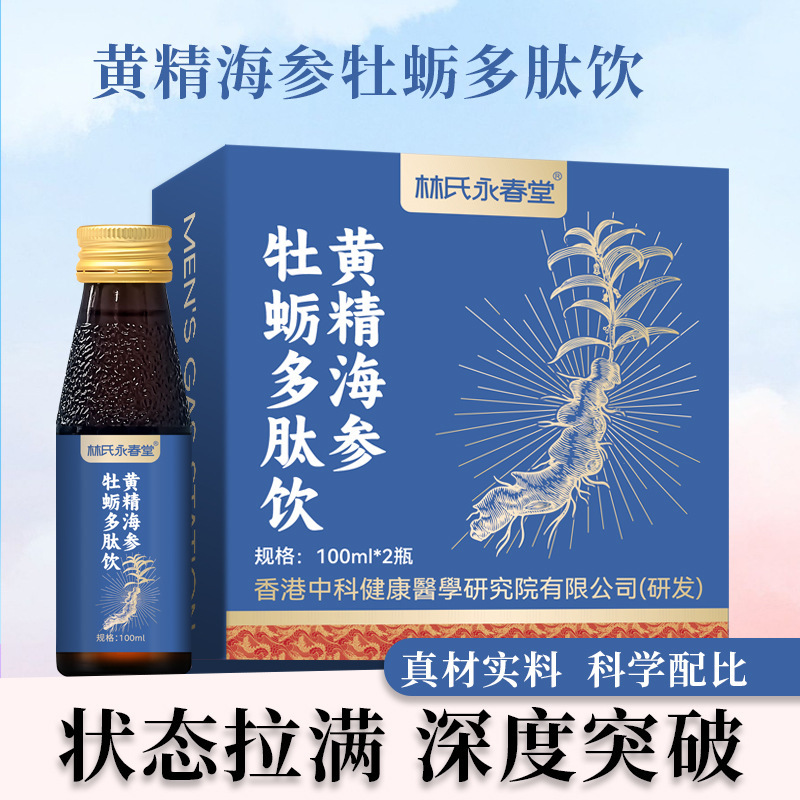 Polyphysematrix Polyphylla Sea Cucumber Oyster Polypeptide Drink Boxed Multi-functional Drink Men's Ginseng Collagen Peptide Plant Drink
