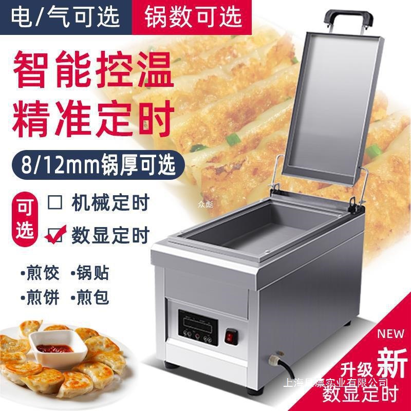 锅贴机商用燃气摆摊煎饺炉双头恒温方形电饼铛全自动水煎包专用