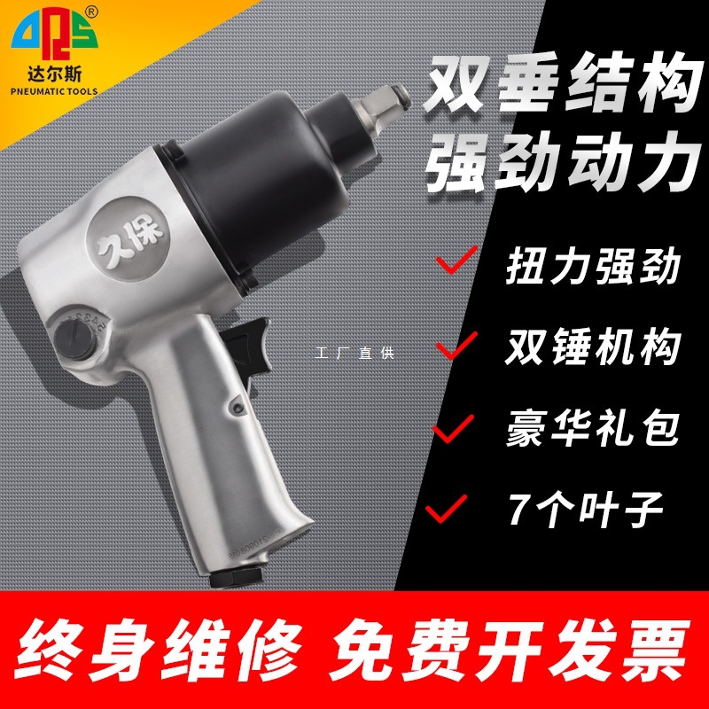 久保达尔斯气动扳手风暴小风炮气动工具风炮机大扭力工业级凌