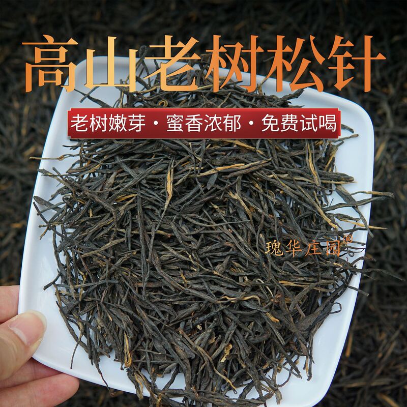 Yunnan Dianhong Pine Needle Black Tea Loose Tea Wholesale 2026 Lincang Fengqing Old Tree Tender Bud Pine Needle Spring Tea